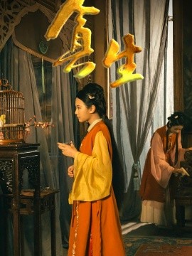 貪生(全集)