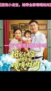 團寵小龍寶她帶全家嘎嘎炫肉(全集)