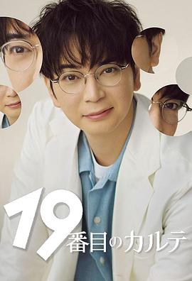 第19份病歷簿