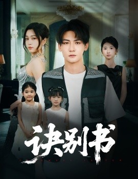 訣別書(全集)