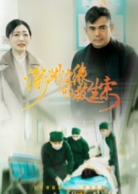 深淵邊緣的救生索(全集)