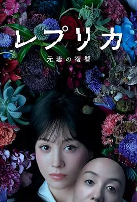 復制體前妻的復仇