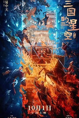 三國的星空第一部