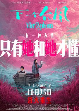 下一個臺風