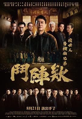 角頭：斗陣欸