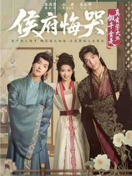 侯府悔哭，假千金是真玄學(xué)大佬(全集)