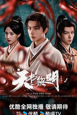 天書(shū)黎明(全集)