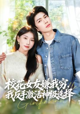 ?；ㄅ严游腋F，我反手激活神級(jí)選擇(全集)