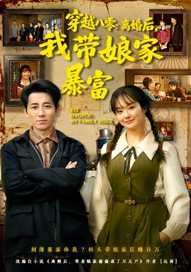 穿越八零：離婚后，我?guī)锛冶└?全集)