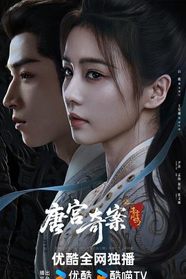 唐宮奇案之青霧風(fēng)鳴(全集)