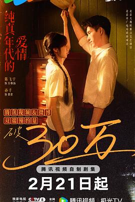 純真年代的愛情(全集)