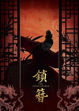 鎖簪