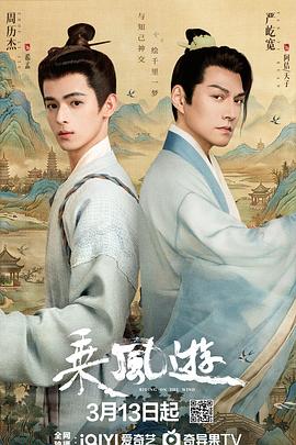 乘風(fēng)游