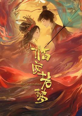 臨安若夢(mèng)