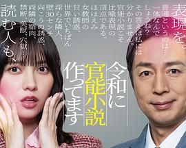 在令和時(shí)代寫(xiě)官能小說(shuō)