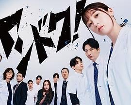 不良醫(yī)生！