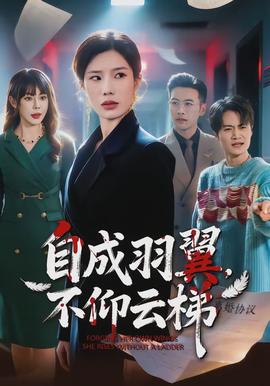 自成羽翼，不仰云梯(全集)