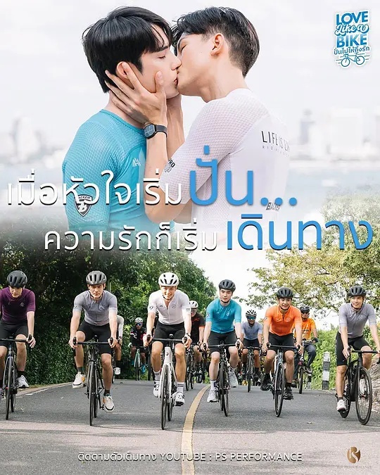 愛(ài)情單車(chē)