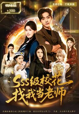 SSS級?；ㄕ椅耶?dāng)老師(全集)