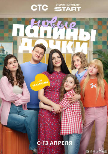 爸爸的女兒們第五季