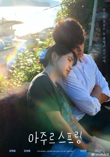 蔚藍(lán)之春