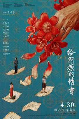 給阿嬤的情書(shū)