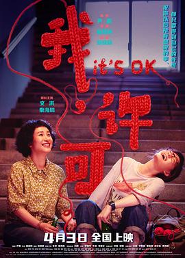 我，許可