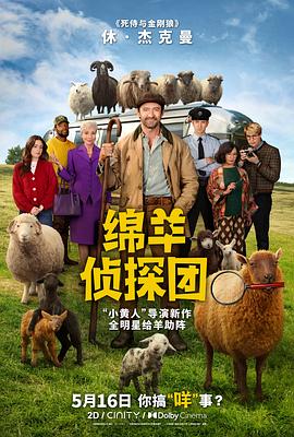 綿羊偵探團