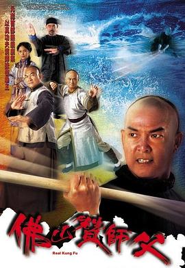 佛山贊師父粵語(全集)