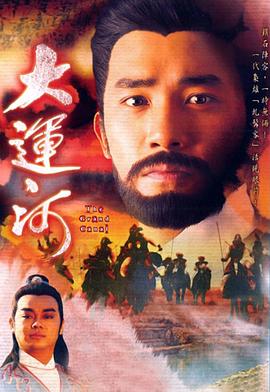 大運(yùn)河國(guó)語(yǔ)(全集)