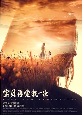 寶貝，再愛我一次