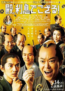 殿下，給點利息