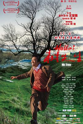Hello，樹(shù)先生