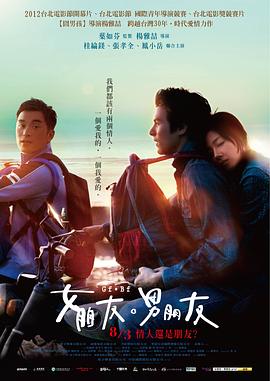 女朋友，男朋友