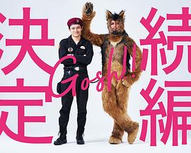 奧莉佛是狗，（天哪?。。┻@家伙 續(xù)篇(全集)
