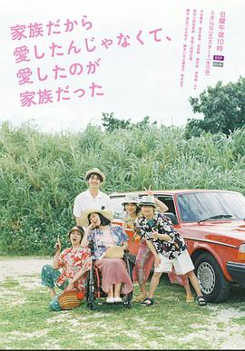 不是因?yàn)榧胰瞬艕?ài)，而是愛(ài)的是家人