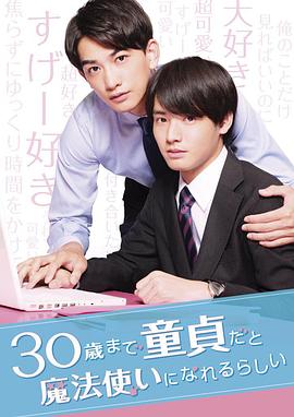 到了30歲還是處男，似乎會變成魔法師(全集)