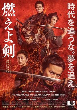 燃燒吧！劍