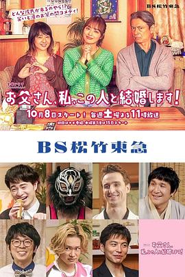 爸爸、我、要跟這個(gè)人結(jié)婚！