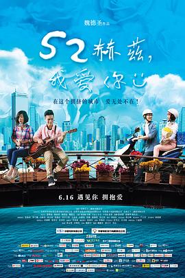 52赫茲，我愛(ài)你
