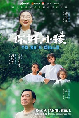 你好，小孩