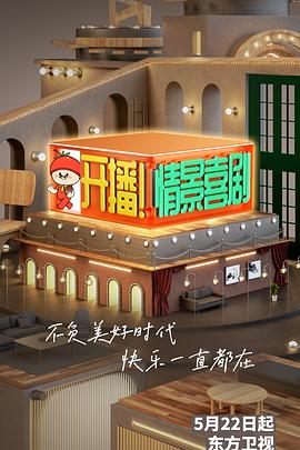 開播！情景喜劇