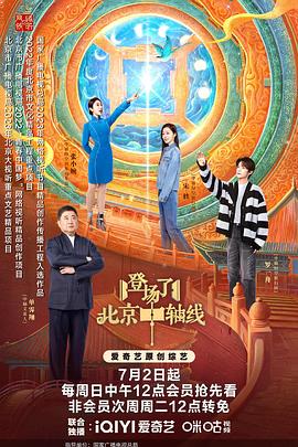 登場(chǎng)了！北京中軸線