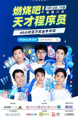 燃燒吧！天才程序員