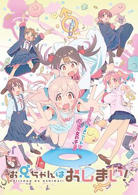 別當(dāng)歐尼醬了！