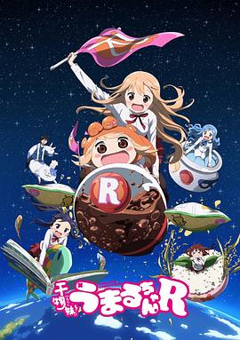干物妹！小埋R(全集)