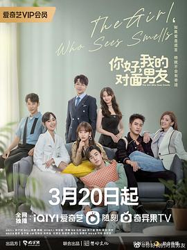 你好，我的對面男友(全集)