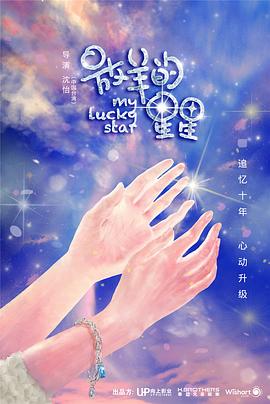 又見(jiàn)仲夏夜之星(全集)