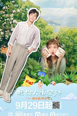 嘿！你大事很妙(全集)