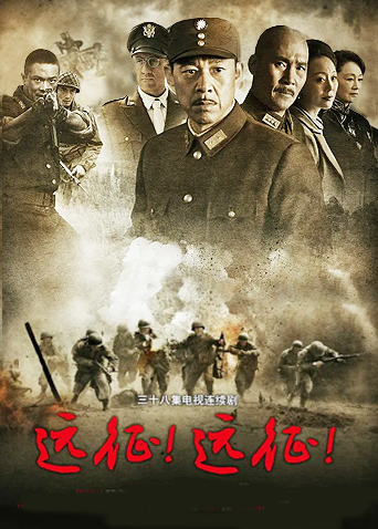 遠(yuǎn)征！遠(yuǎn)征！(全集)